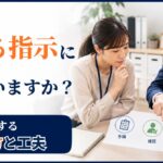 知的障害のある社員への仕事の教え方｜伝わる指示と職場の工夫