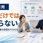 障害者雇用への理解を社内で広げるには｜経営・人事・管理職の役割