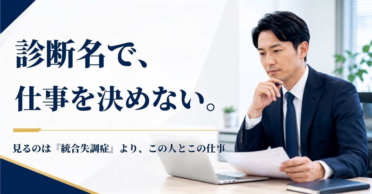 統合失調症 職場 対応