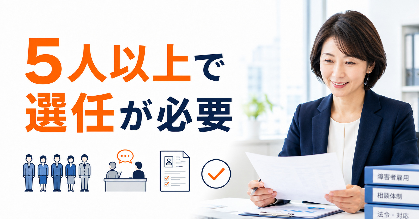 障害者職業生活相談員