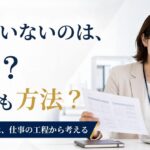 学習障害（LD）のある社員への職場対応｜読み書き・数字の困難と仕事の調整