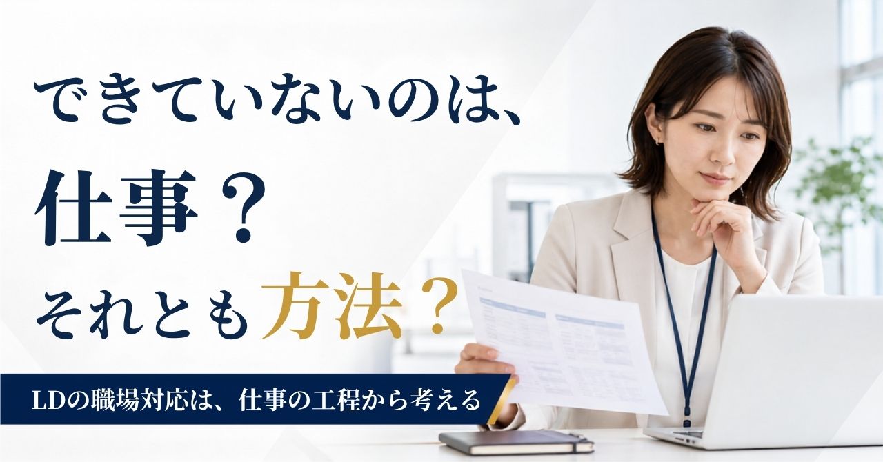 学習障害 職場 対応