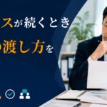 ADHDのある社員のミスや締切遅れはなぜ起きる?職場で見直す業務設計と配慮