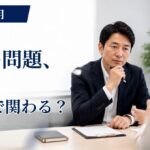 障害者雇用で生活問題が仕事に影響したら？会社はどこまで関わるべきか