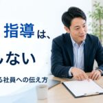 職場で発達障害のある人とどう接する?伝わる指示・注意・配慮の考え方