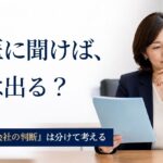 精神障害のある社員と医療機関はどう連携する？企業が確認したい情報と役割分担