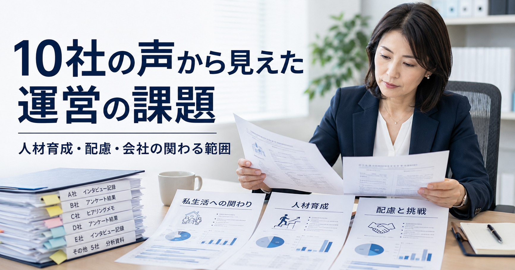 特例子会社の運営課題