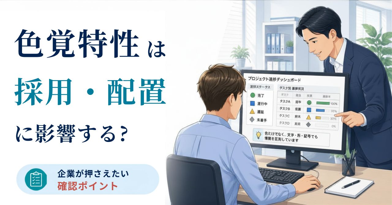 色覚異常 就職