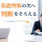 公的eラーニングだけで職場対応はできる？しごとサポーター養成講座と企業研修の違い