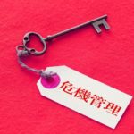 職場で新型コロナ感染者がでたときに会社はどのように対応すべきなのか