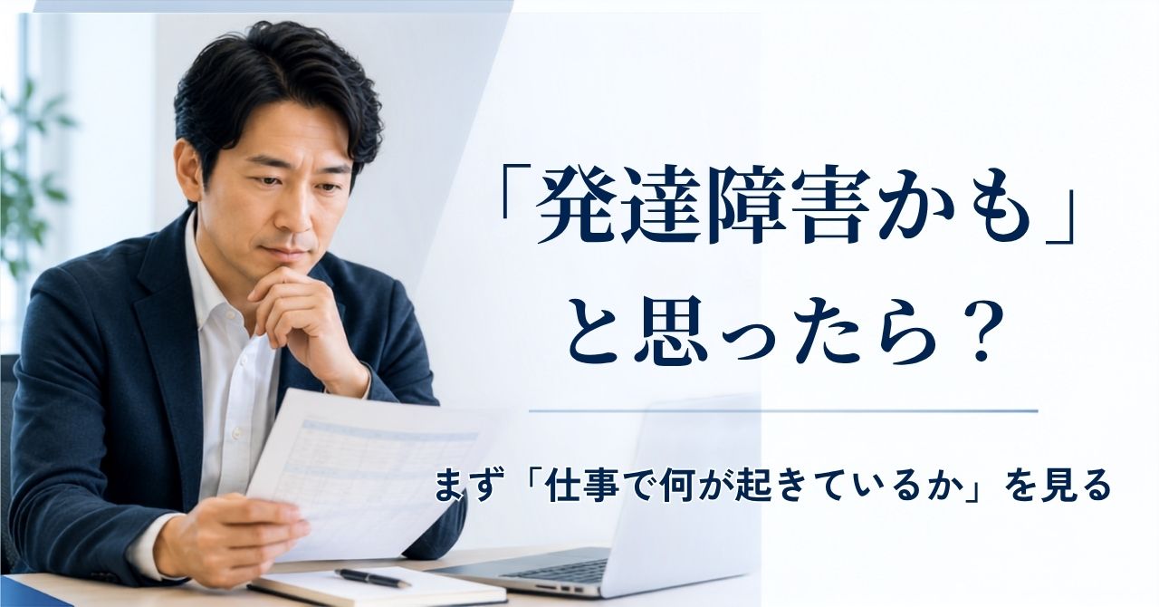 発達障害かもしれない 社員