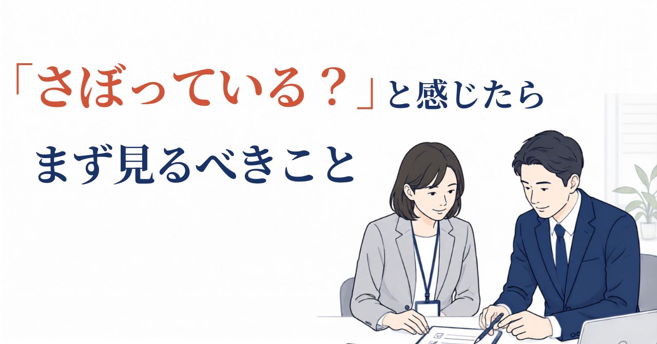 障害者社員 さぼっている 対応