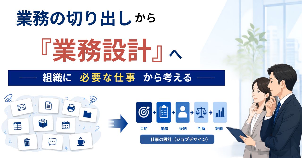 障害者雇用 業務の切り出し