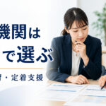 障害者採用で活用できる支援機関｜企業が目的別に選ぶ方法