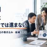 特例子会社が親会社以外へ事業を広げるには｜外販に必要な事業設計と組織づくり