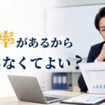 障害者雇用の除外率制度とは?対象業種・計算方法と企業が確認すべきこと