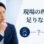 障害者雇用の社内理解が進まない理由｜現場の協力を得るために企業が見直したいこと