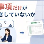 障害者雇用で面接の情報が現場に伝わらない理由