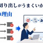 障害者雇用の業務切り出しがうまくいかない企業の3つの特徴|原因と見直し方
