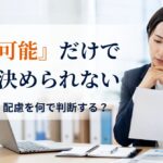 病気・事故で障害を負った社員の職場復帰｜企業が判断すること・必要な配慮