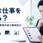特例子会社の業務内容｜主な仕事と業務を設計・拡大する考え方