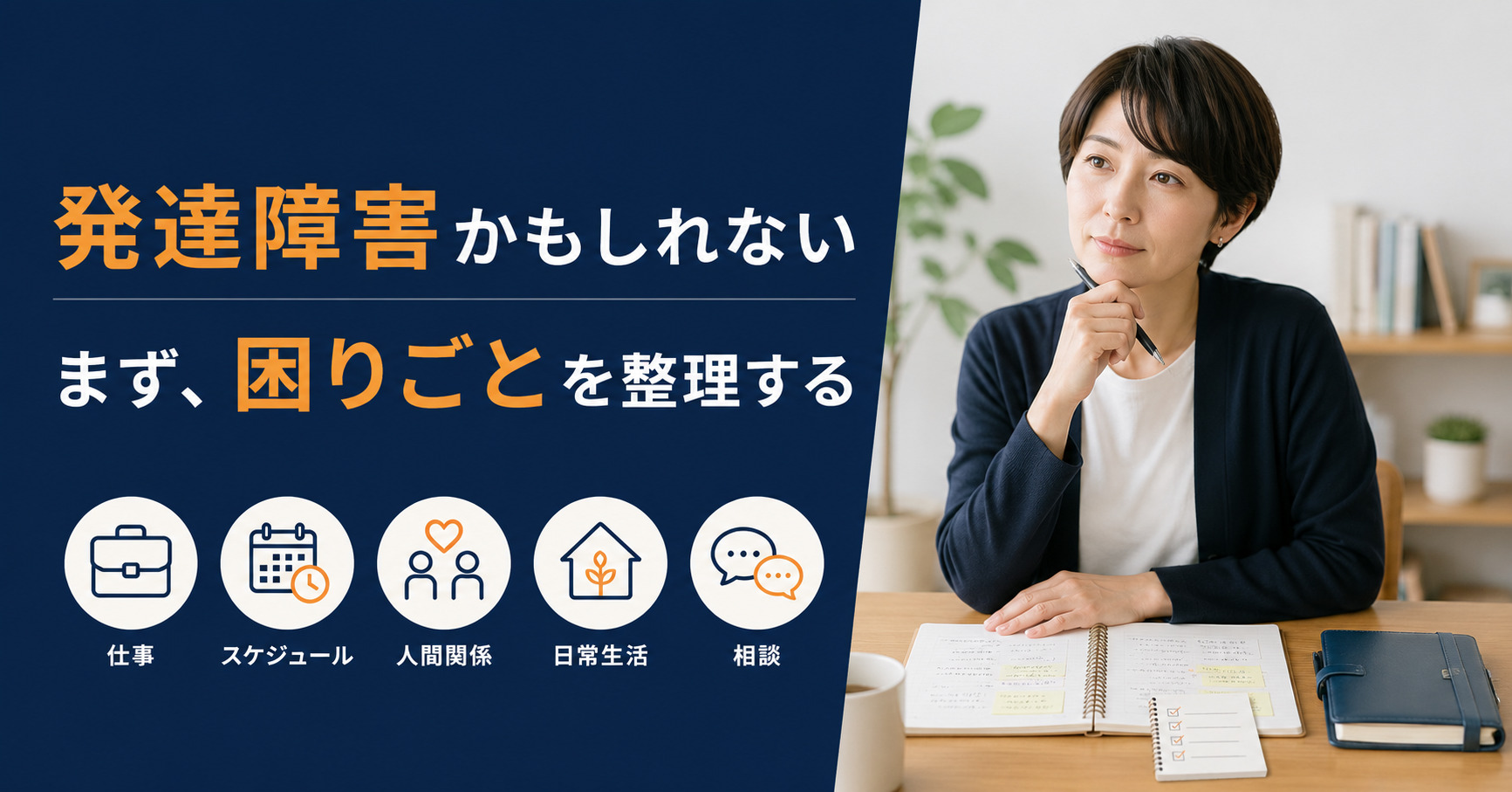 自分は発達障害かもしれない