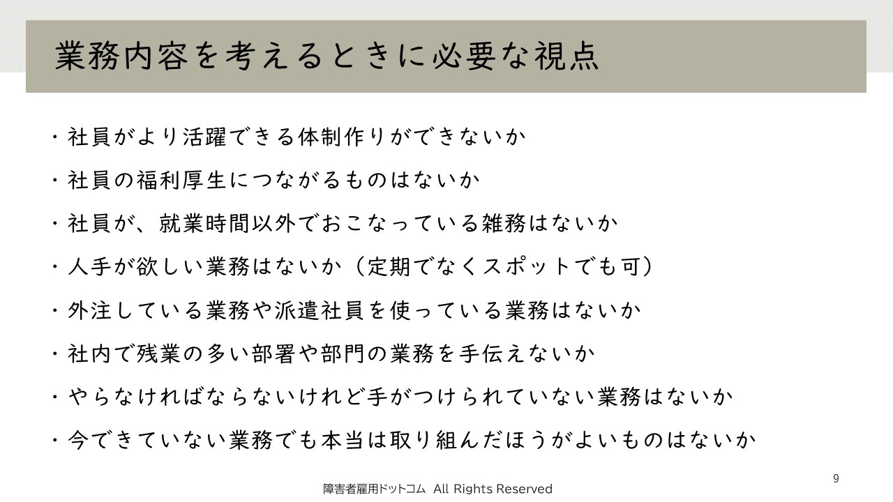 業務の視点