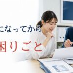 軽度知的障害が大人になってから判明する理由｜職場で見えやすいサインと企業対応