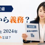 合理的配慮はなぜ義務化された？障害者権利条約と国内法の関係