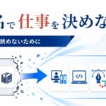 障害者に「適した業務」を探すとうまくいかない理由|仕事と人材をすり合わせる方法