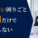 見えにくい障害への配慮が難しい理由|本人任せにしない確認と情報共有