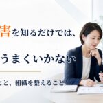 精神障害者とは?企業が知っておきたい特性・配慮と雇用のポイント