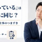 軽度知的障害とは?職場で困りごとが見えにくい理由と企業の対応