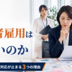 障害者雇用が難しい3つの理由|企業で採用・配慮・現場対応が止まる構造