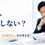 精神・発達障害のある社員が職場に定着しない理由｜企業が見直す5つのズレ