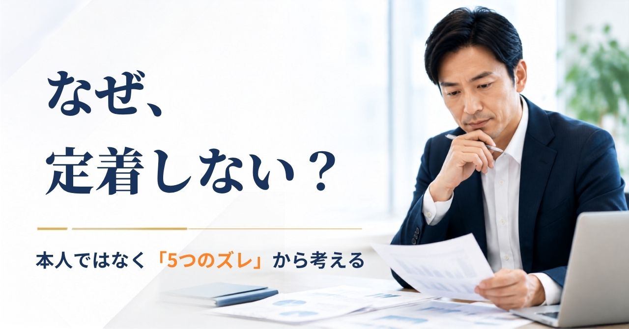 精神 発達障害 職場定着