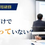 障害者雇用研修はなぜ現場に響かない？知識だけで終わらせない研修設計
