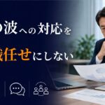 精神障害のある社員の体調の波に、職場はどう対応する？管理職任せにしない判断の考え方