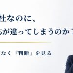 管理職の対応がバラつく本当の理由は“能力差”ではない