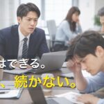 障害者雇用が定着しない会社の共通点｜採用後に続かない理由