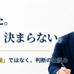 会議は増えるのに決まらない理由｜意思決定が止まる組織の4つの問題