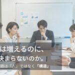 会議は増えるのに決まらない理由｜判断設計の欠如