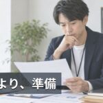 精神障害者手帳2級の方を初めて採用する企業が、やっておくべき3つの準備