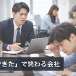 障害者雇用が続かない会社の共通点──採用しても定着しない理由とは