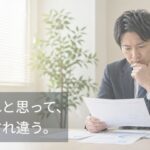 「良かれと思って」の配慮がトラブルに変わる理由と職場の判断設計