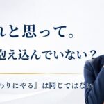 障害者雇用の配慮がやりすぎになる理由｜「良かれと思って」が抱え込みに変わるとき