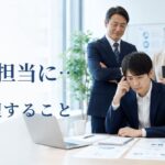 突然、障害者雇用の担当になったら｜最初に知っておくべきこと