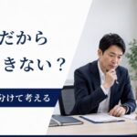 障害者雇用で「特性だから注意できない」と感じたとき|理解と指導を分ける考え方