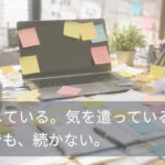 障害者雇用がうまくいかない職場に潜む「優しさの落とし穴」