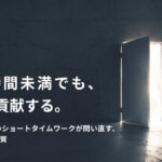 週20時間未満で働く「ショートタイムワーク」——ソフトバンクが示す障害者雇用の新しい考え方